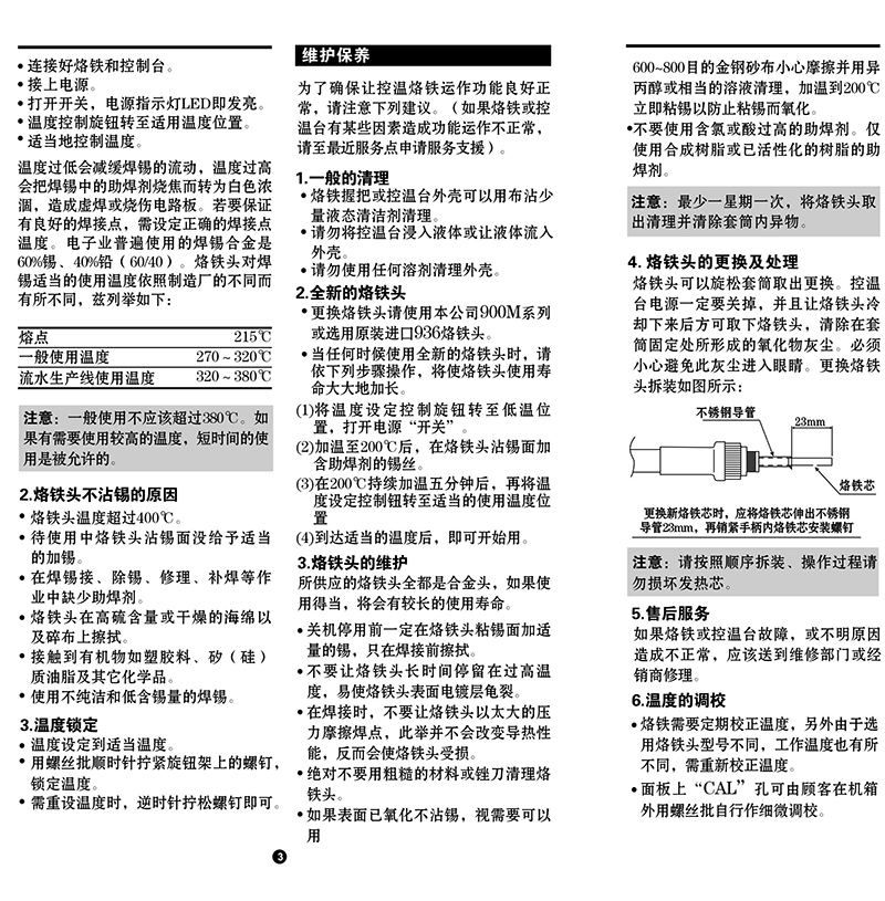 電焊臺